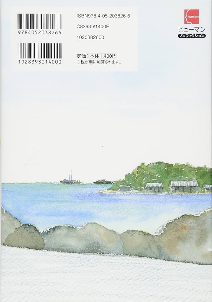 Amazon.co.jp: よかたい先生 水俣から世界を見続けた医師 原田